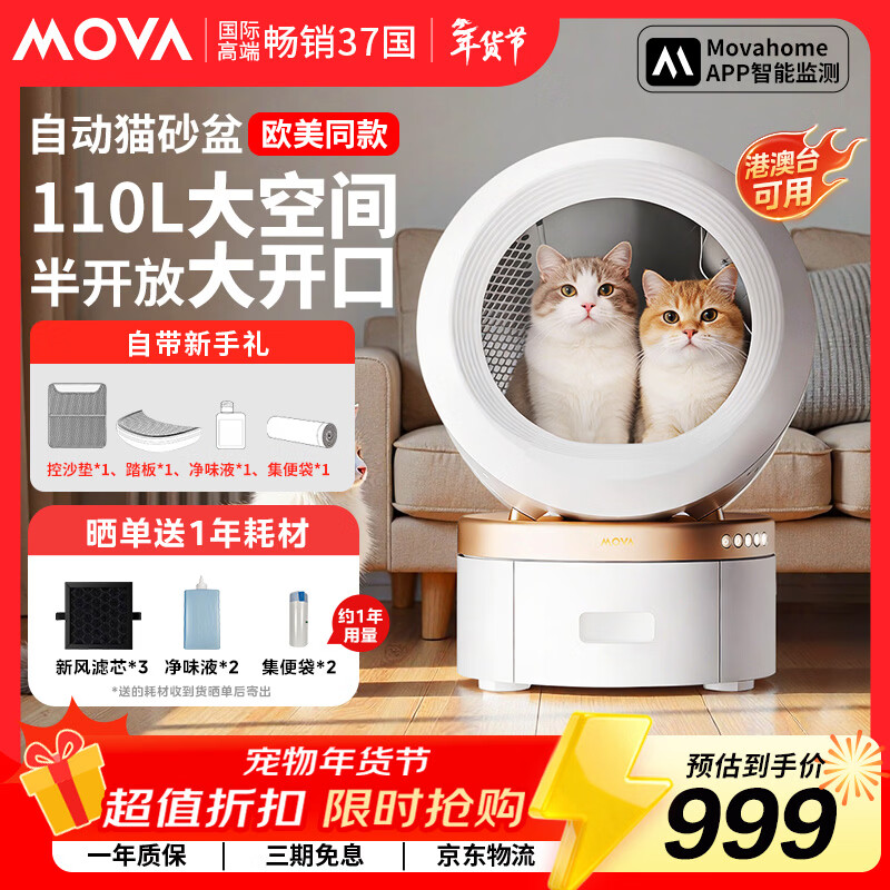 Mova intelligent fully automatic cat litter box extra large cat toilet electric poop shovel deodorization export quality chasing LR10 Prime