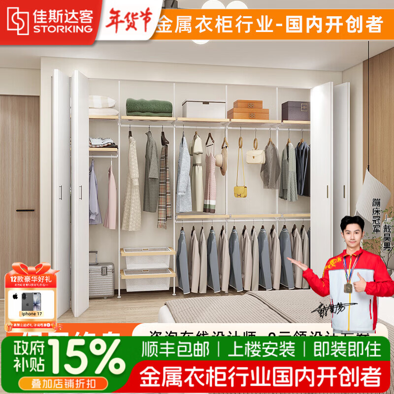 Jiasidake open metal wardrobe whole house custom-made cloakroom and bedroom wardrobe customization - the price is subject to the actual plan National subsidy package 2000