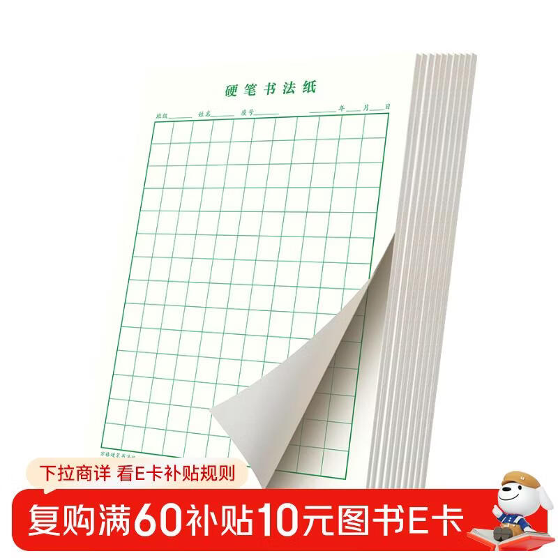 Shu Xing Hard Pen Calligraphy Paper Calligraphy Practice Book Rice Square Square Square Primary School Student Pen Special Work Paper Square (Green 10 Books)