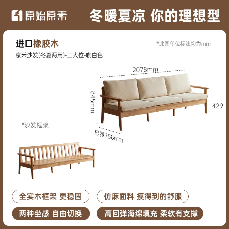 Original elements new Chinese style winter and summer solid wood sofa three-seat sofa chair fabric sofa P3061