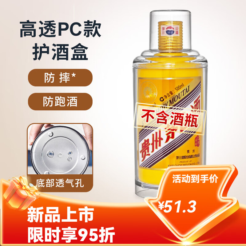 Erxu German quality suitable Maotai protective cover for zodiac tiger, rabbit and maotai liquor shell sealing film suitable for twelve zodiac signs 500ml (anti-fall and anti-run wine