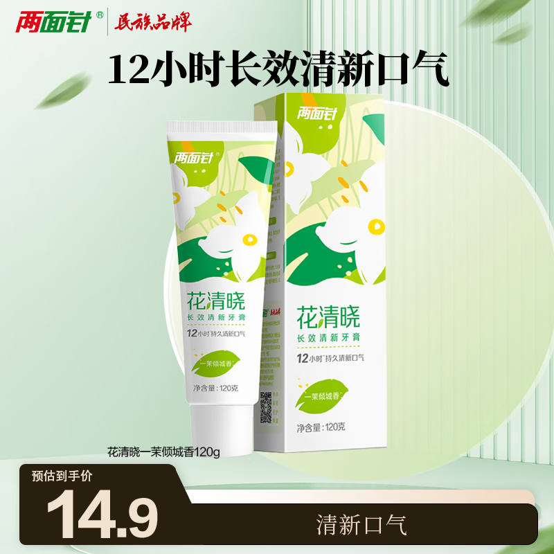 Liangmianzhen (LMZ) Huaqingxiao Toothpaste 12 hours long-lasting fresh breath, protect gums and strengthen teeth 1 tube 120g Yimo Qingcheng Fragrance