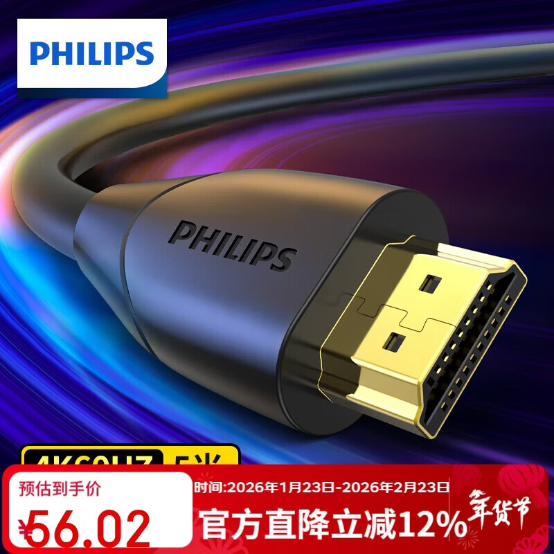 Philips (PHILIPS) HDMI cable version 2.0 4K60HZ high-definition cable engineering-grade laptop TV set-top box display video data connection cable 5 meters