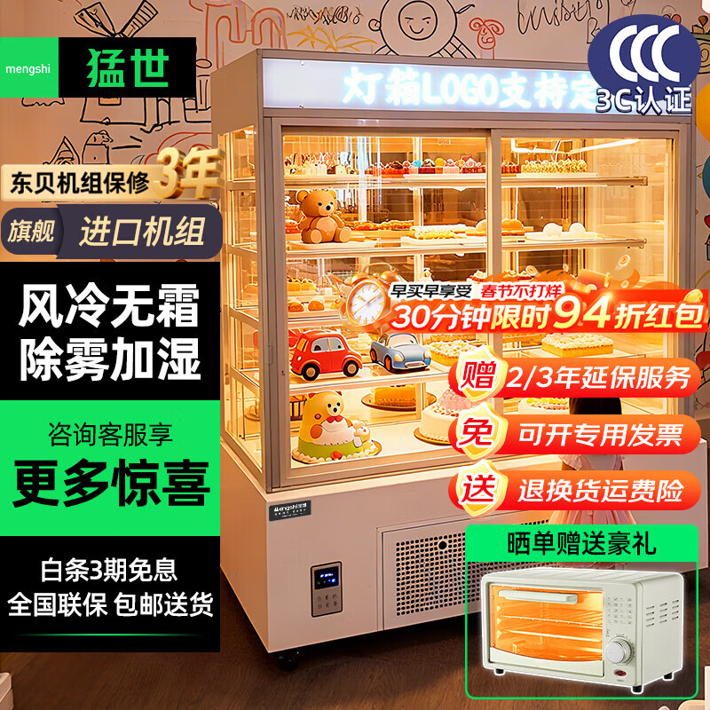 Mengshi Cake Cabinet Cake Display Cabinet Refrigerated Vertical Heightened Commercial Air-cooled Frost-Free Refrigerator Fruit Fresh Cabinet Dessert Flower Cabinet Flagship Model 1.8 Meter Vertical丨Customized Light Box Model