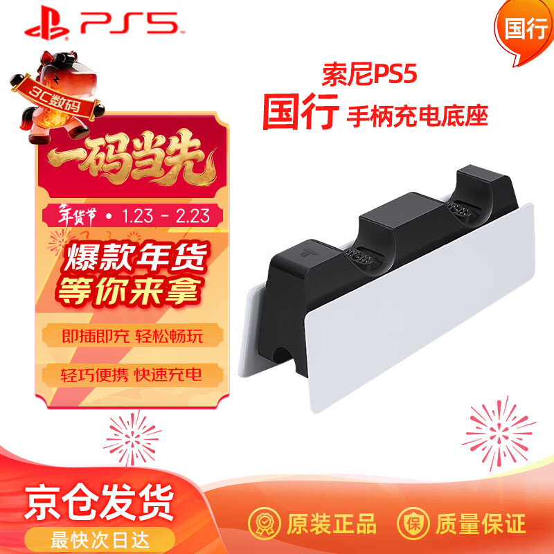 PlayStation Sony (SONY) PS5 National Bank Wireless Controller Charging Base Bracket Charging PS Game Controller Charger Dual Charging Fast Charging Accessories