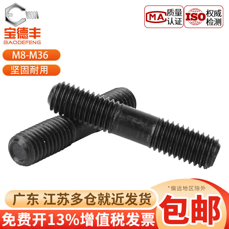 Baodefeng grade 8.8 blackened double-head screws stud bolts GB901 double-head studs high-strength screws M30*130 (2 pieces)