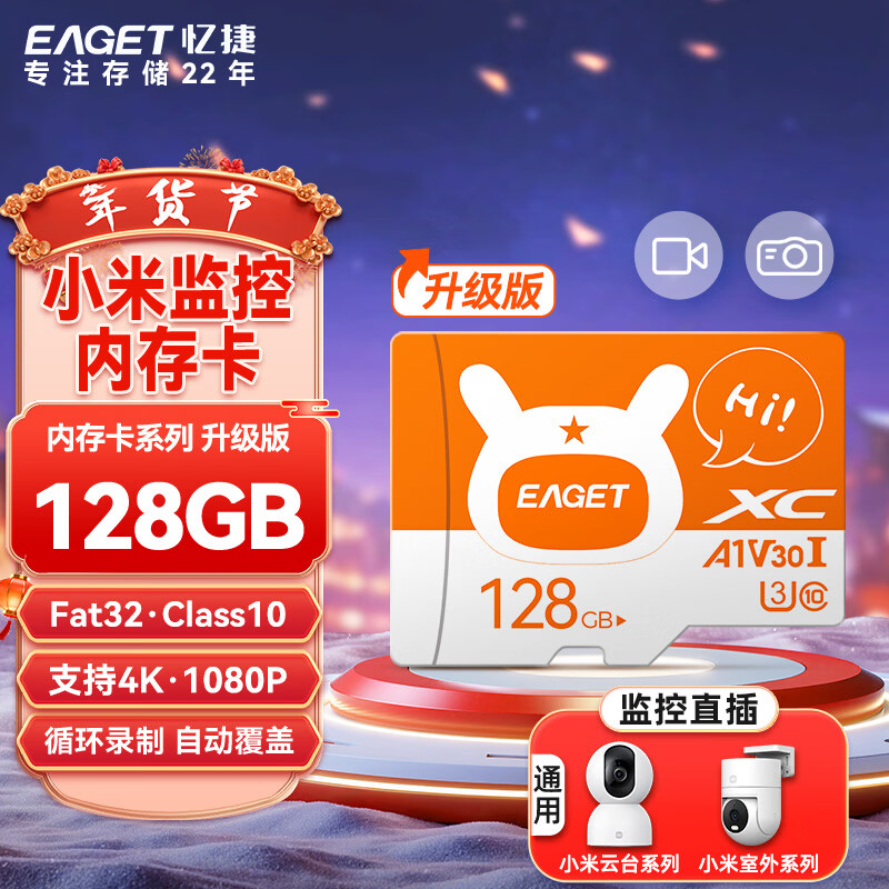 EAGET 128GB TF (MicroSD) memory card A1 V30 C10 driving recorder & suitable for Xiaomi surveillance camera memory card, upgraded and durable
