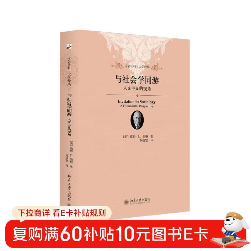 Traveling with Sociology Humanistic Perspective Weiming University of Social Sciences Classic Soft Hardcover Illustrated Edition