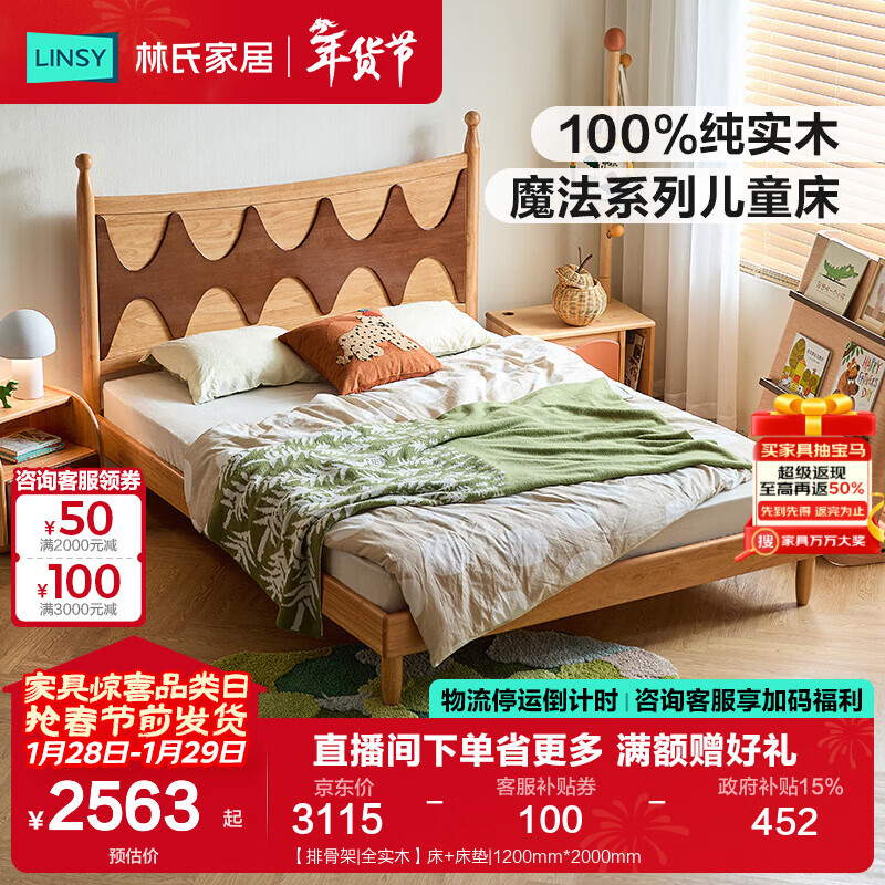 Lin's Home Furnishing all solid wood children's bed for boys and girls Nordic style suite bedroom furniture Lin's Wood Industry LH325A1 row frame | all solid wood bed + mattress 1350mm*2000mm