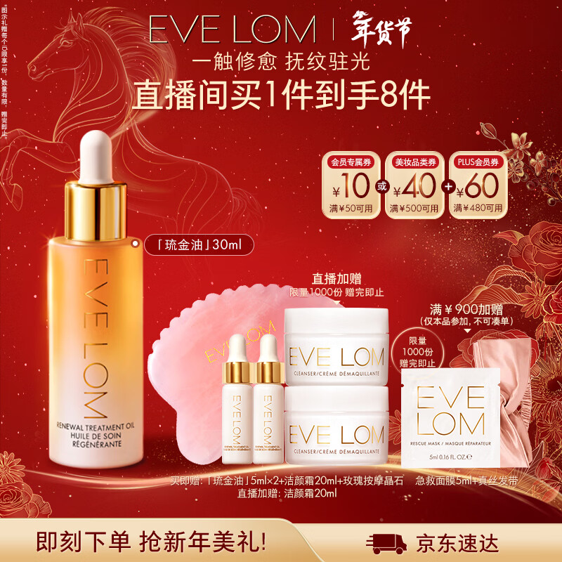 EVE LOM Everlon Gold Oil 30ml, hydrating, anti-aging, firming, lifting and moisturizing, New Year’s gift for girls