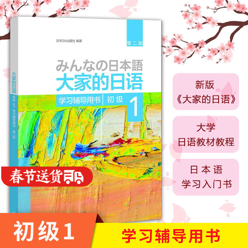 Everybody's Japanese Japanese Self-study Textbook for Beginners Standard Japanese Elementary Japanese Grammar Learning Everybody's Japanese Elementary 1 Study Guide Book