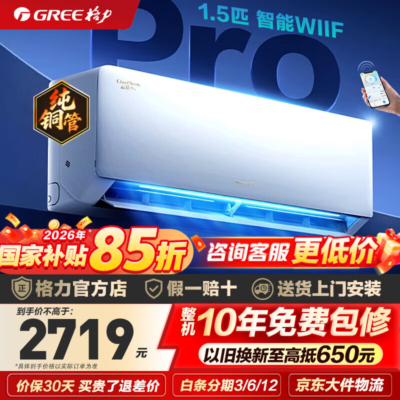 Gree air conditioner Yunjia Pro/Ai energy-saving prince 1.5 hp/1 hp new level of energy efficiency variable frequency heating and cooling bedroom air conditioner wall-mounted smart WiFi self-cleaning Yunjia pro丨 1.5 hp first level energy efficiency suitable for 15-22