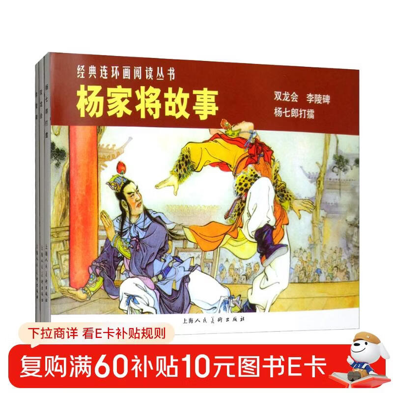 The Story of the Yang Family Classic Comics Reading Series