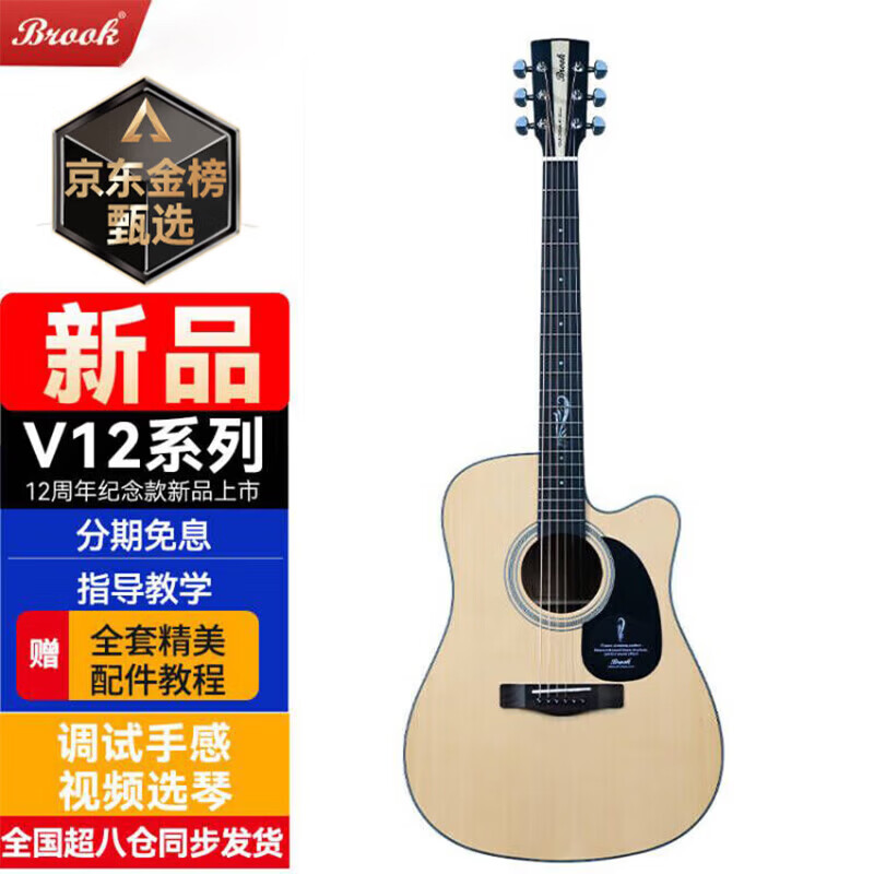 BROOK V12 S25 Guitar Single Board Folk Guitar Top Single Wood Guitar Beginner Instrument 41-inch Wood Color Cutaway V12N-DCM Matte Acoustic Model