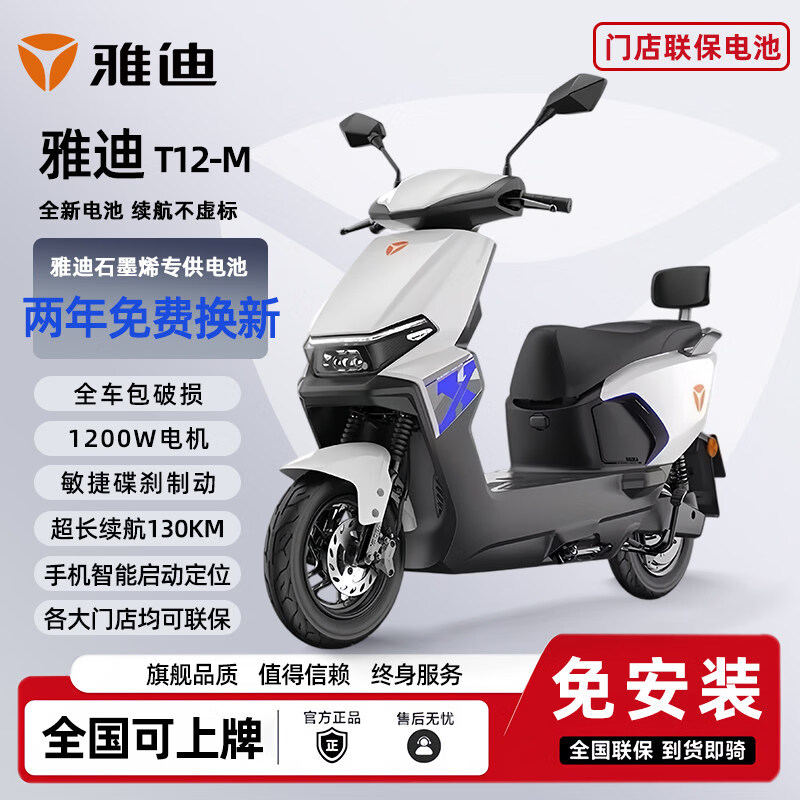 Yadi Wang Hedi recommends Yadi T12-M electric motorcycle, adult mobility scooter, long range, high-power scooter, fully intelligent, daily commuting, new model, dedicated, super long range, shark gray (1.8 meters large body + TCS snow anti-skid) 72V 23Ah (Yadi Huayu TTFAR graphene battery)