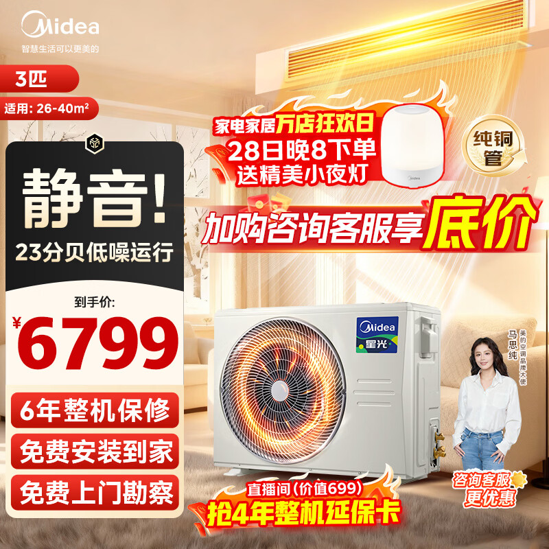Midea central air-conditioning duct machine one-to-one 3-horsepower first-class energy efficiency Starlight flagship version Enjoy Cool Energy Saving Home Embedded Maternal and Infant Grade Sterilization National Subsidy 3-horsepower first-class energy efficiency Starlight Fashion Edition (26-40)