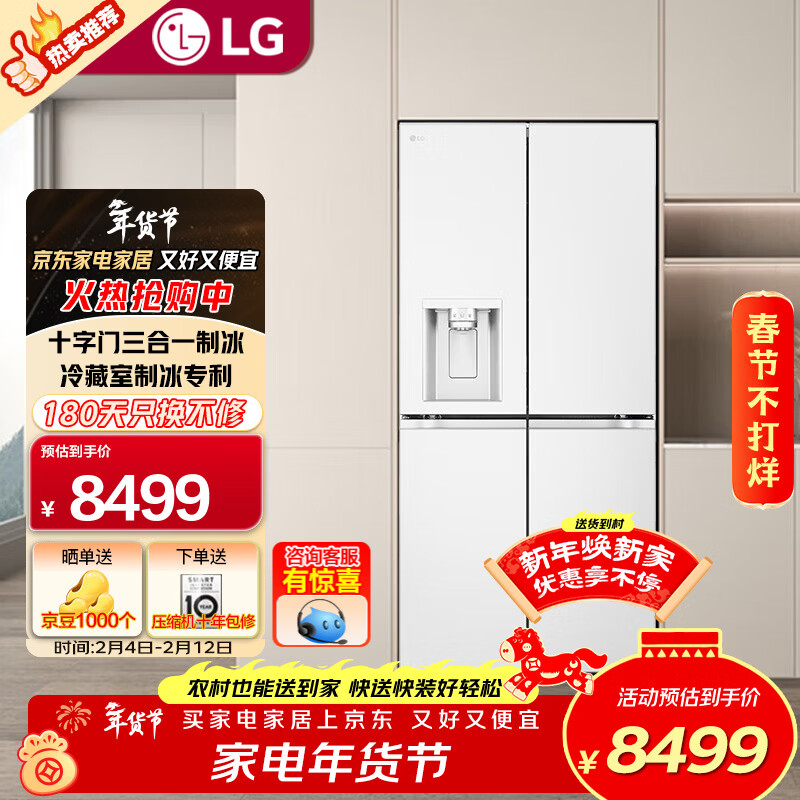 LG506 liter refrigerator four-door, cross-door automatic ice maker, ultra-thin household large-capacity partitioned refrigeration and freezing air-cooling, intelligent temperature control, energy-saving, frequency conversion, odor-free and fresh-keeping, blockbuster new ice-making series F544MEH62D Essence White