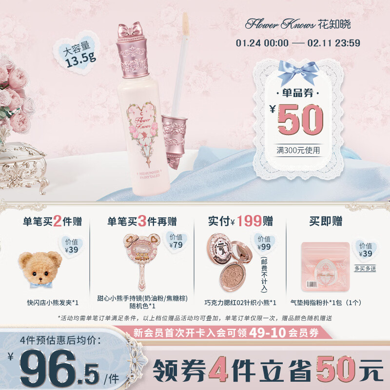 Flower Knowledge New Year's Gift Midsummer Night Brightening Concealer Covers Acne Marks and Dark Circles Alibaba Bei Cup Jointly Created Large Capacity 13.5g VA03 Vanilla White Qiao