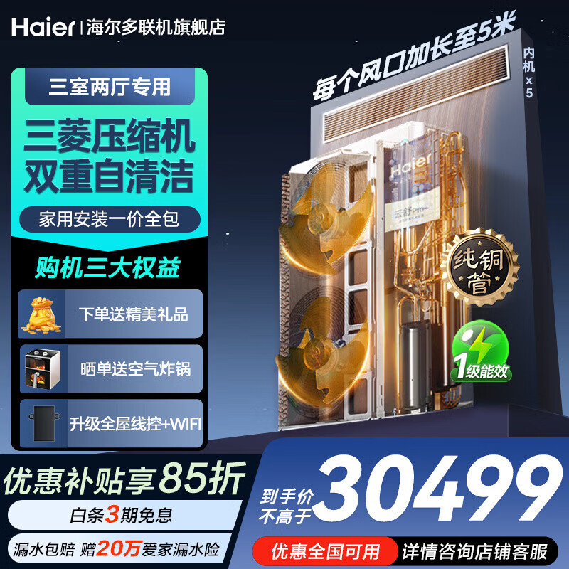 Haier Xiaohonghua series central air conditioner multi-split one to four one to five one to three first level energy efficiency full DC variable frequency embedded air conditioner duct machine one price all-inclusive Yunshu large 6 horses one to five double fans three rooms and two living rooms 130