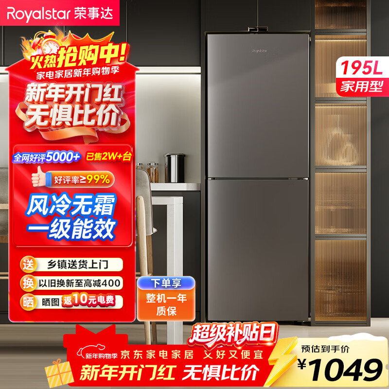 Royalstar 195-liter double-door two-door air-cooled frost-free double-door double-temperature refrigerated refrigerated small home rental energy-saving and power-saving large-capacity refrigerator R195F