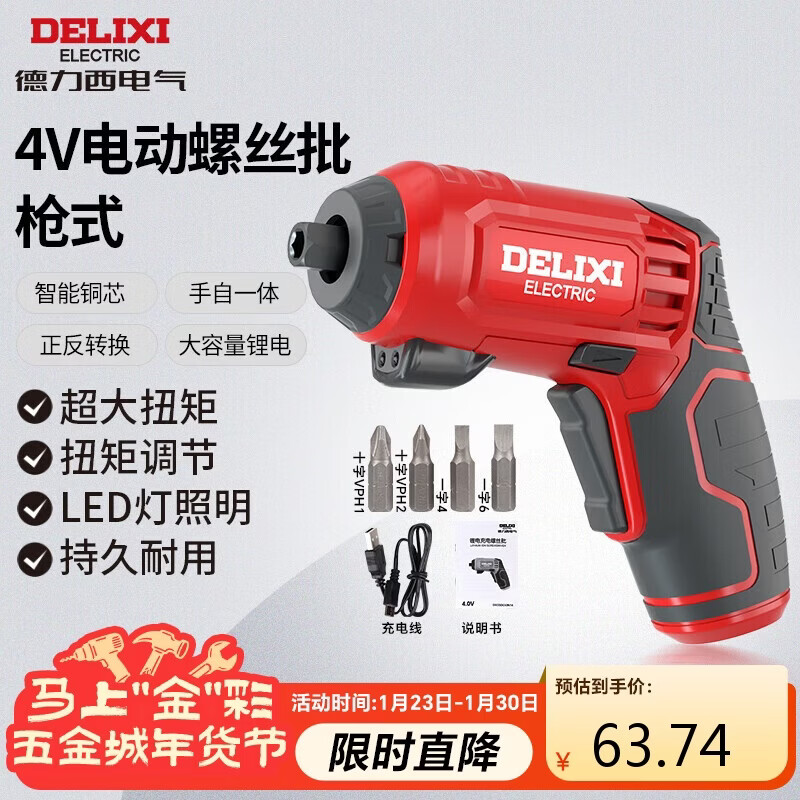 Delixi Electric Electric Screwdriver Household Small Rechargeable Lithium Screwdriver Mini Electric Screwdriver 4V Universal Model