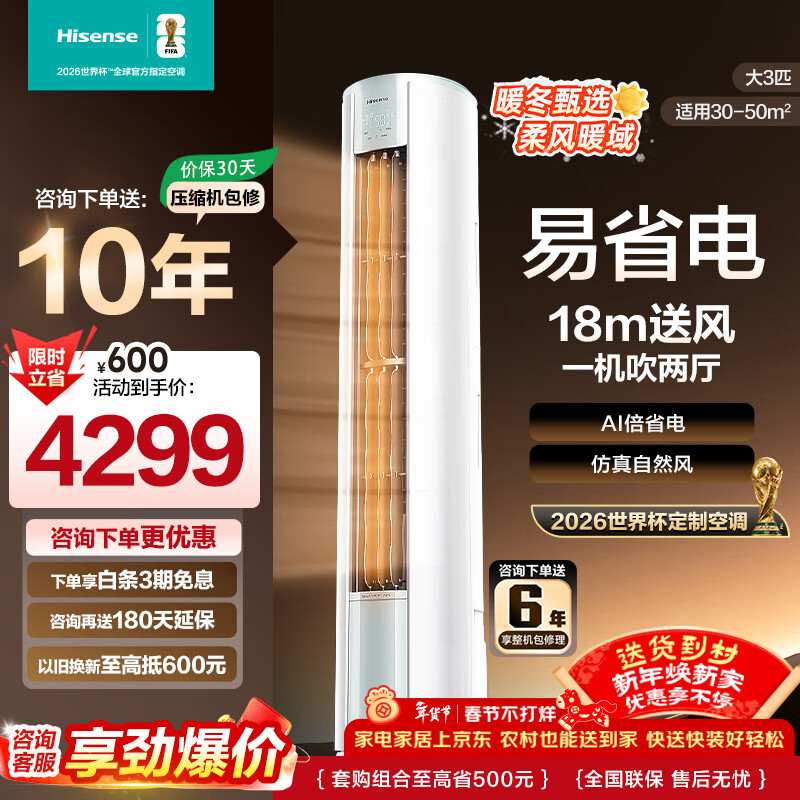 Hisense's new large 3 HP air conditioner cabinet machine. Consult and get coupons for a lower price. New level energy saving. 1810m/h large air volume. 18m air supply. APP intelligent control cabinet machine E290X1A, large 3 HP. First level energy efficiency. The first choice for the living room. New hot product E290X1A.