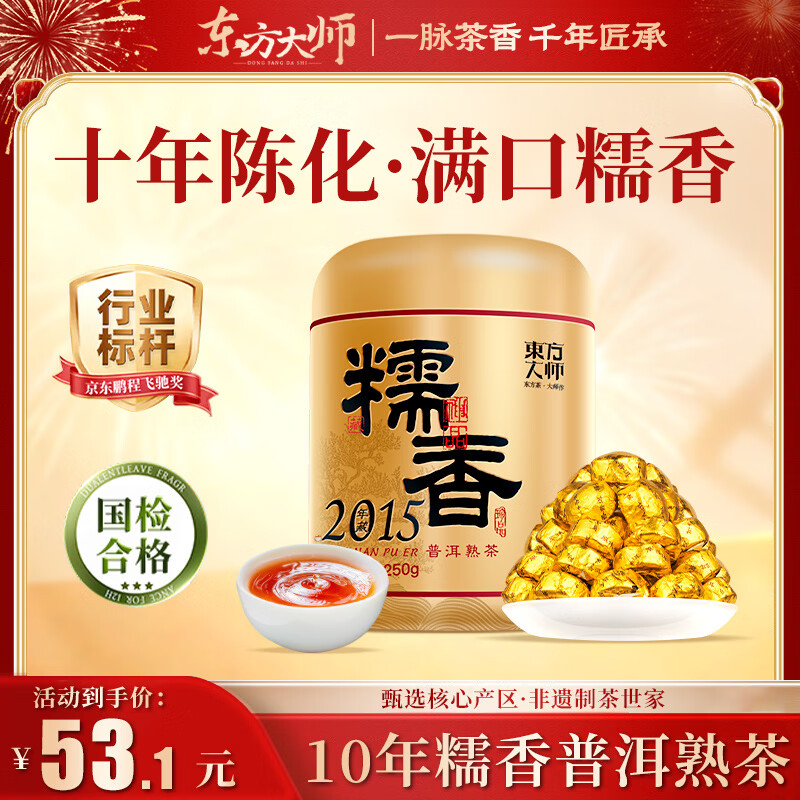 Oriental Master Tea Pu'er Tea Ten Years Waxy Fragrance Pu'er Ripe Tea Yunnan Menghai Palace Tea Self-Drink 250g Canned Ration Tea