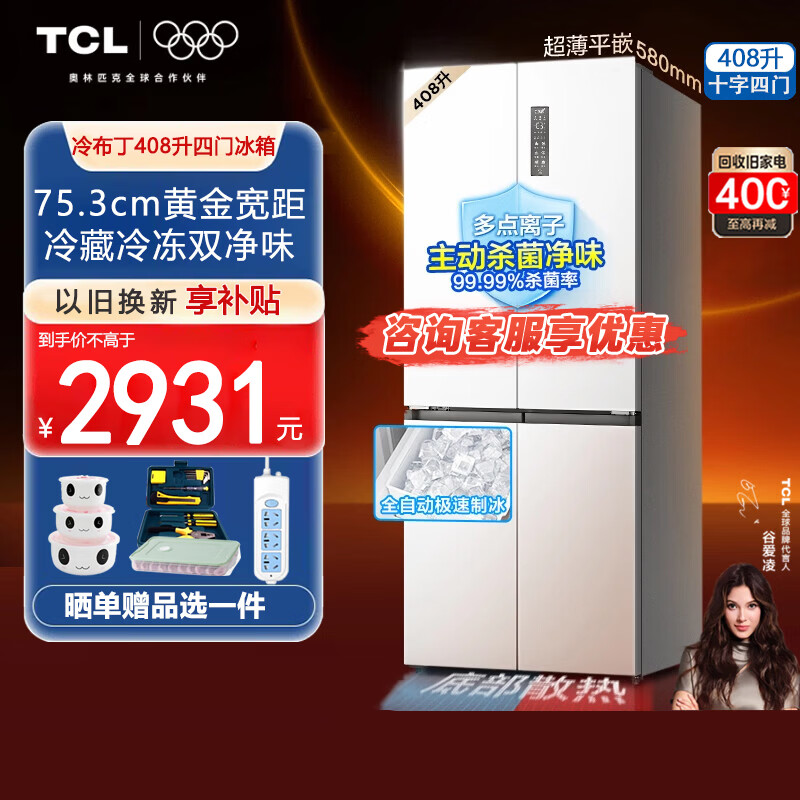 TCL cold pudding 408L cross-door refrigerator ultra-narrow and ultra-thin small apartment zero-embedded fully automatic ice making slow melting ice household refrigerator first-class energy efficiency trade-in R408T7-UQB