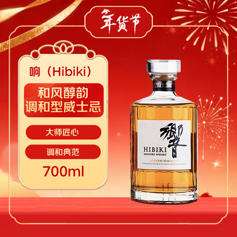 Hibiki Japanese blended whiskey 700ml 43% New Year gift naked bottle