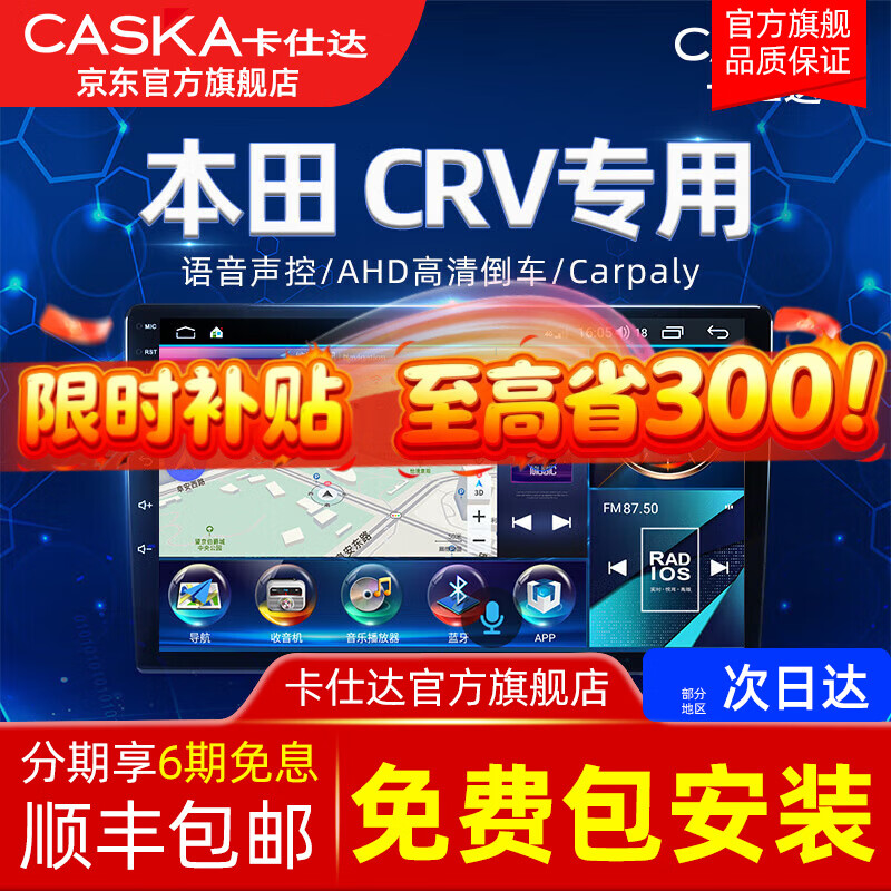 CASKA is suitable for 12-16 Honda CRV multimedia reversing image central control display large screen navigation all-in-one machine record quad-core performance version 2+64G-package installation official standard + reversing rear view