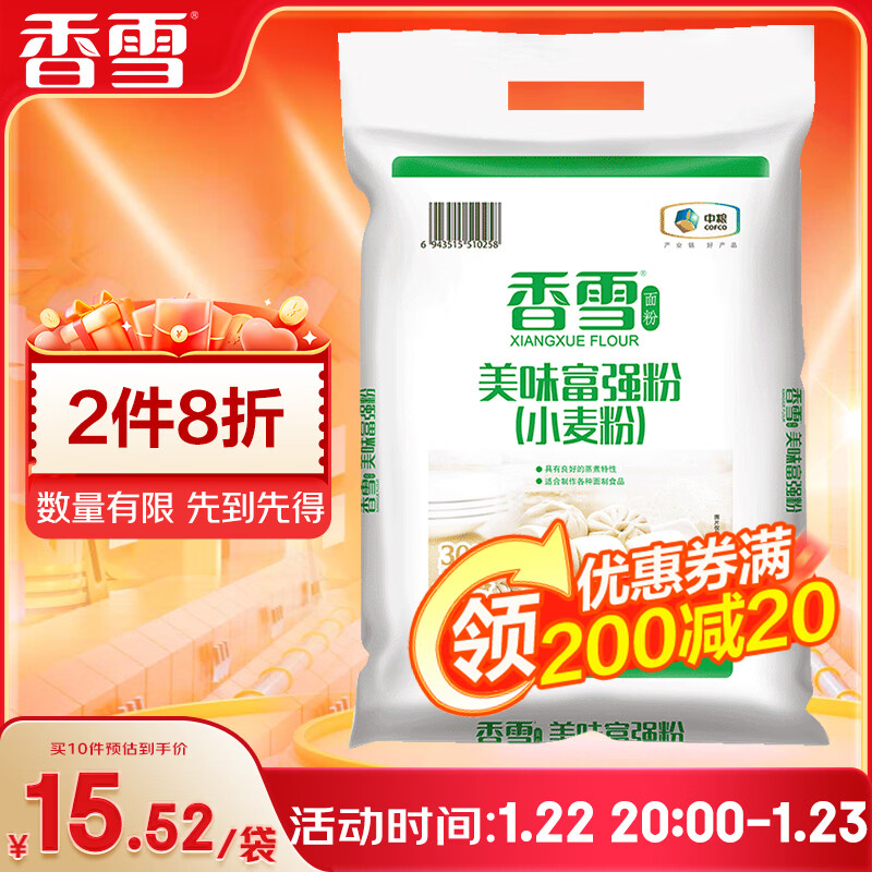 Xiangxue Flour Delicious Fuqiang Flour Wheat Flour All-purpose Flour 10kg