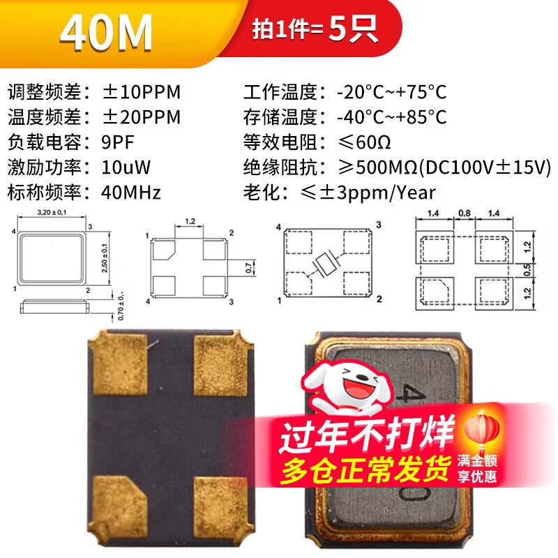 3225 SMD passive crystal oscillator 8M 12M 16MHZ 24M 26M 30m SMD 4-pin crystal oscillator 40M (5 pieces)
