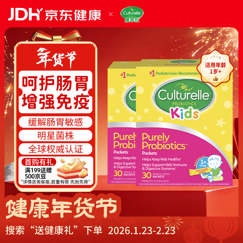 Culturelle Probiotics Children's Powder LGG Lactobacillus 30 bags/box*2 imported