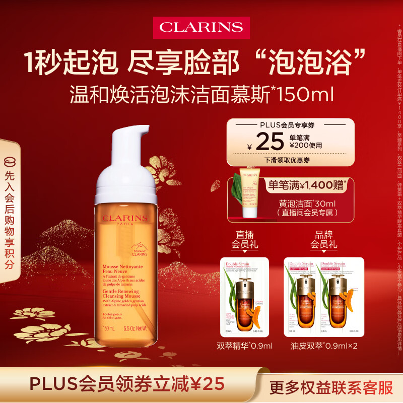 Clarins Gentle Revitalizing Foaming Cleansing Mousse 150ml Amino Acid Facial Cleanser Deep Cleansing Skin Care New Year Gift