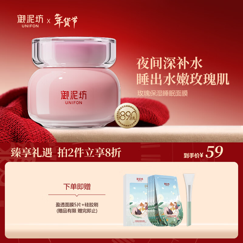 Yunifang Mask Hyaluronic Acid No-Rinse Rose Sleeping Mask 100ml Hydrating, Moisturizing, Soothing and Rejuvenating Holiday Gift