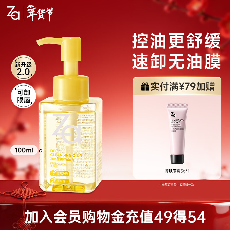 Ji Rui (ZA) Clear Little Yellow Brick Cleansing Oil 100ml, gentle cleansing for oily skin, quick makeup removal, non-greasy gift