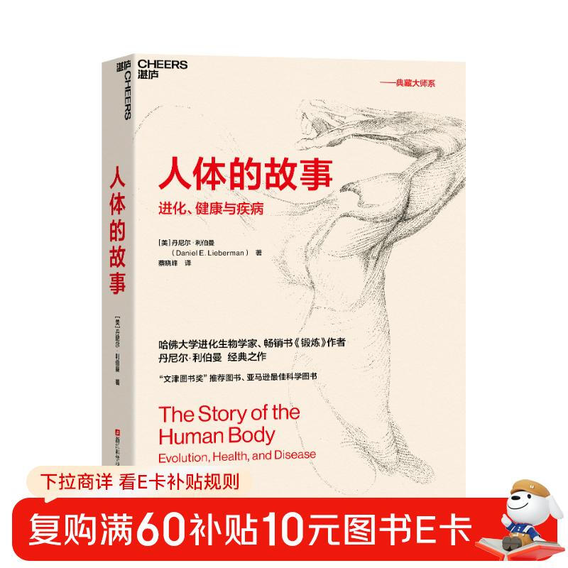 The Story of the Human Body Interesting Works on the History of Human Evolution after Guns, Germs and Steel Books Zhanlu Books