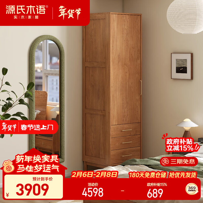 Genji Muyu solid wood wardrobe medieval cherry wood storage cabinet wardrobe bedroom cabinet 0.56 meter single door wardrobe