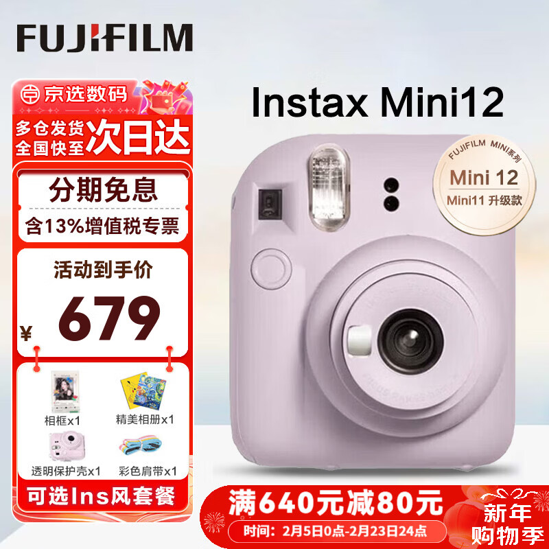 Fujifilm (FUJIFILM) instax instant mini12 instant imaging camera mini11 upgraded version minise/41 three-inch photo paper New Year's gift Annual meeting prize Valentine's Day gift box Mini12 Iris Purple New Year's special official standard package does not include photo paper