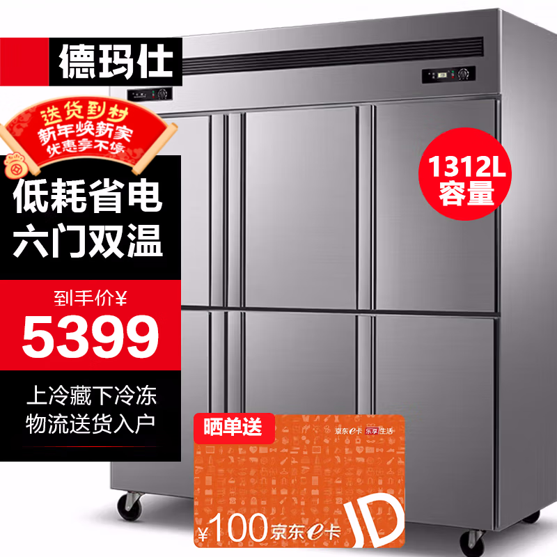 DEMASHI four-six-door freezer commercial display cabinet refrigerated vertical freezing and fresh-keeping cabinet kitchen stainless steel refrigerator large-capacity tall freezer commercial large-capacity large freezer dual temperature six doors丨1312L upper refrigeration and lower freezing KCD1.6L6-2W