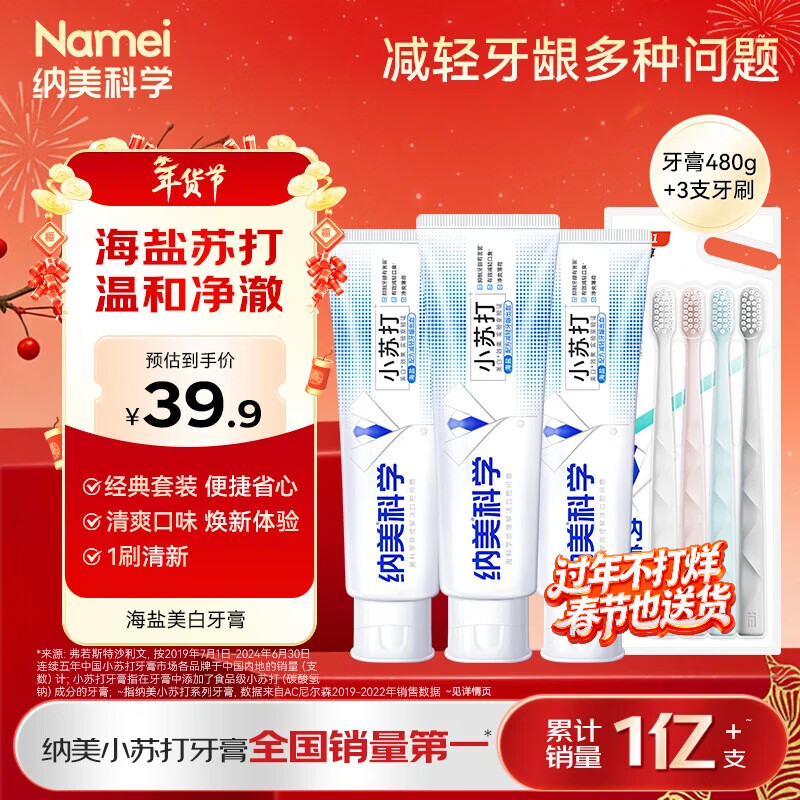 Namei Baking Soda Toothpaste Whitening Fresh Breath Contains Fluoride Teeth Whitening Gum Care Free Toothbrush Sea Salt Set 480g