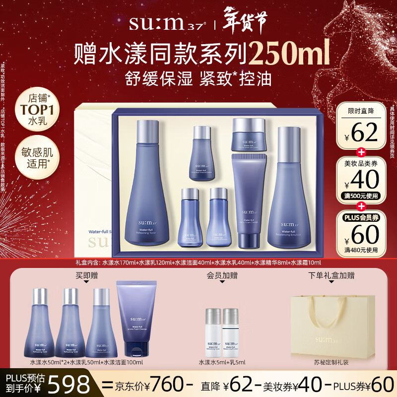 Su m37 (Su m37) Hydrating 7-piece set 388ml second generation breathing kit water emulsion skin care product gift box birthday Valentine's Day gift
