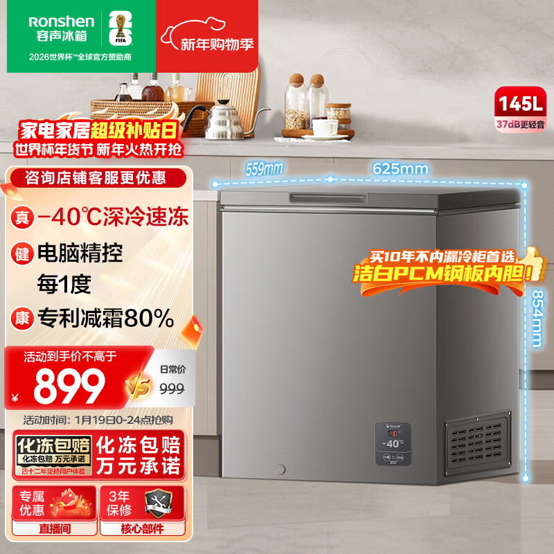 Ronshen 145L single-temperature household freezer-40 deep-freezing quick-freezing computer precise control of frost reduction every 1 degree energy-saving freezer BD/BC-145ZMSYB national subsidy