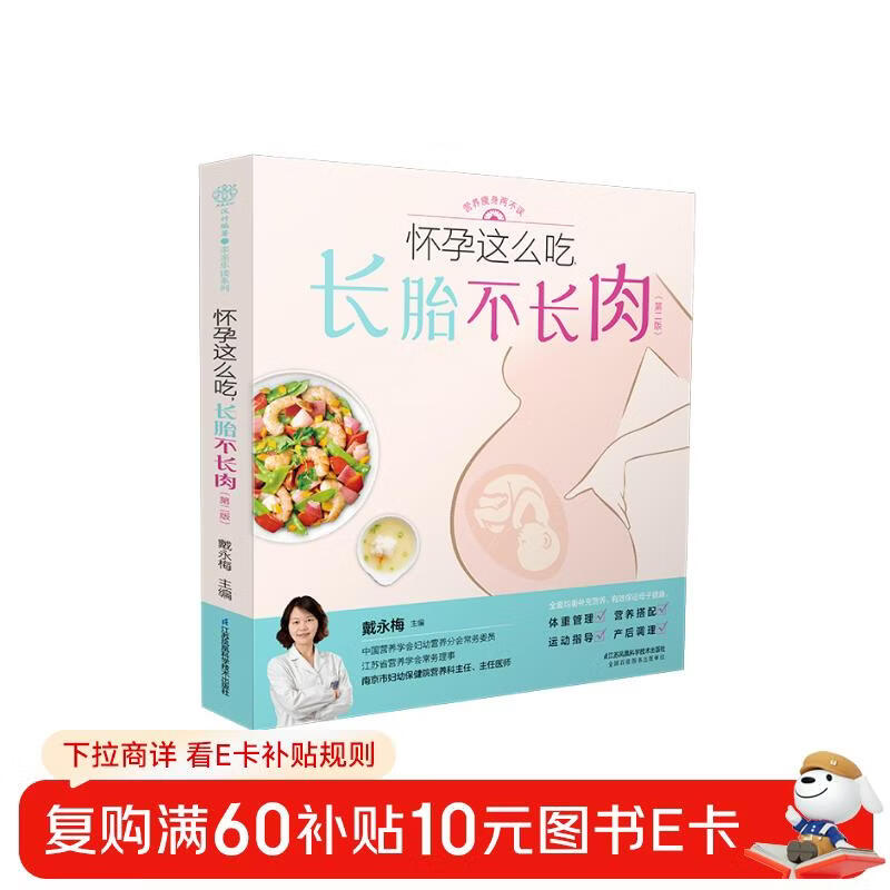 What to eat during pregnancy to keep the fetus from growing fat (Second Edition)