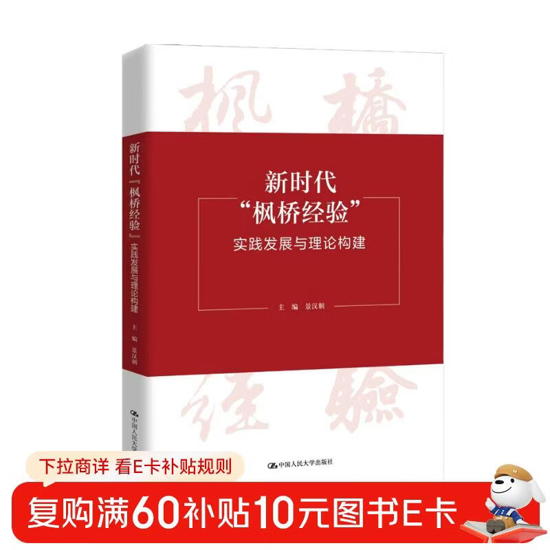 New Era Fengqiao Experience Practical Development and Theoretical Construction