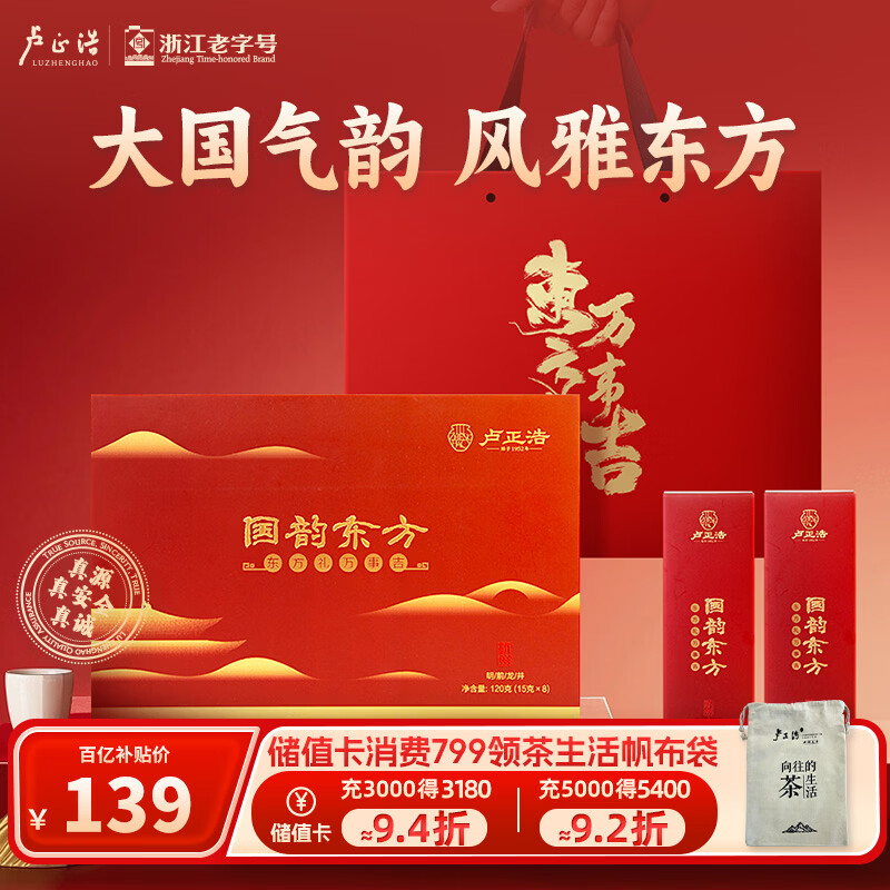 Lu Zhenghao Green Tea National Rhyme Longjing Tea Special Grade 120g2025 New Tea Mingqian Longjing Tea Gift Box New Year's Gift for Elders