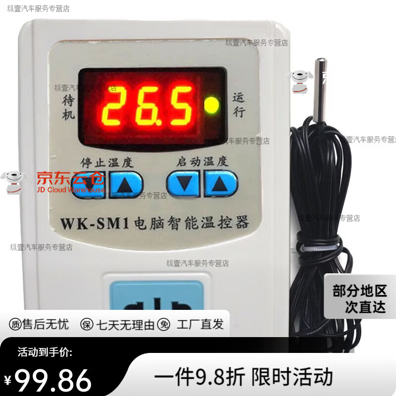 Mo Peng Refrigerator Thermostat Universal Artifact Fully Automatic Constant Temperature Energy Saving De-icing Switch Socket System Instrument Heating Tape Incubation SM1 High Precision 1kW with 2m Waterproof Cable + 10m Magnetic Suction Head