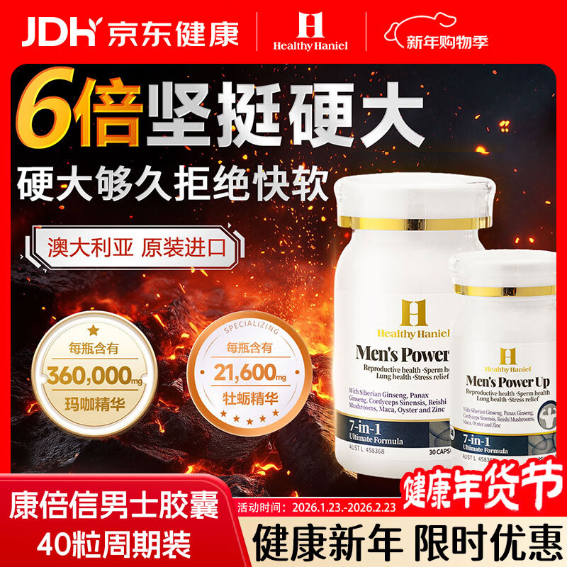 Healthy Haniel Kidney Nourishing Men's Stress Relief Imported Maca Oyster Ganoderma Cordyceps Zinc Supplementing Xiongfeng Capsules 30 capsules New Year's gift