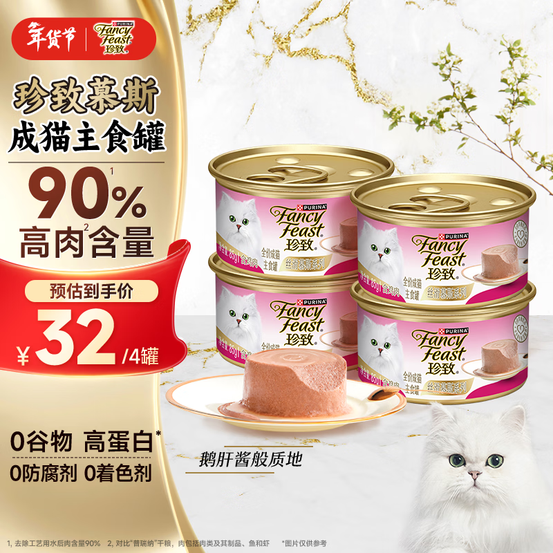 FancyFeast Cat Food Mousse Cat Canned Wet Food Milk Cake Adult Cat Food Full Price Food Contains Chicken 85g*4 Cans