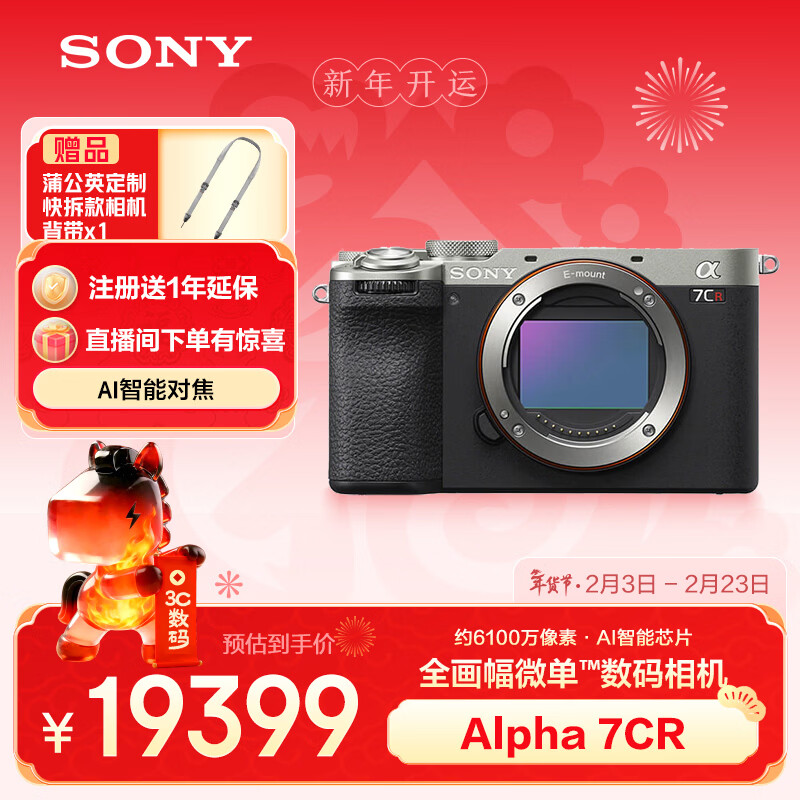 Sony (SONY) Alpha 7CR new generation full-frame mirrorless camera, lightweight and compact AI smart chip, silver, single body (A7cR/a7cr) 61 million pixels